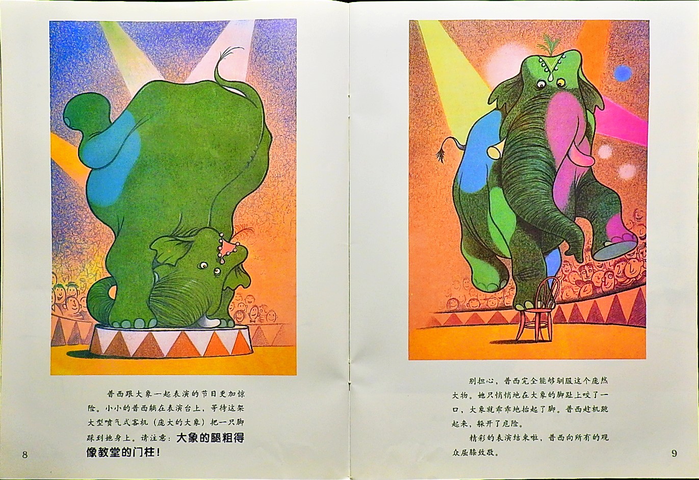 勇敢的普西 (07),绘本,绘本故事,绘本阅读,故事书,童书,图画书,课外阅读